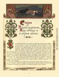 Illustration für die Geschichte von Prinz Iwan, Der Feuervogel u Illustration für die Geschichte von Prinz Iwan, Der Feuervogel u