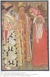 Illustration zum Märchen "Gehen Sie dort nicht wissen, wo, bring Illustration zum Märchen "Gehen Sie dort nicht wissen, wo, bring