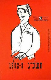 El Al (Plakat) El Al (Plakat)