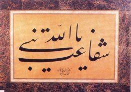 Kalligraphische Steuerung in Jeli Thuluth
