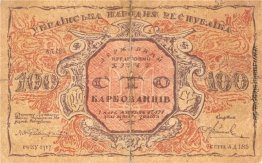 100 Karbowanez des Ukrainischen Nationalen Republik (Avers)