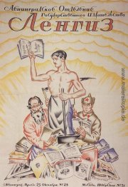 Poster Leningrad Department of State Publishing (Lengiz)