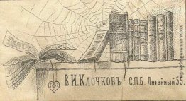 Bookplate von V. I. Klochkov