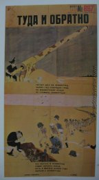 Hin und her (TASS-Fenster № 897) Hin und her (TASS-Fenster № 897)