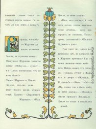 Illustration "zum Kran und Reiher. Bär.' Illustration "zum Kran und Reiher. Bär.'