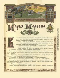 Illustration für den russischen Fairy Story "Maria Morevna" Illustration für den russischen Fairy Story "Maria Morevna"