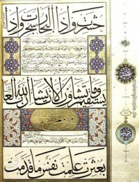 Eine große mushaf Eine große mushaf