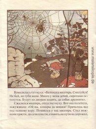 Illustration. Märchen: Teremok. Mizgir '. Illustration. Märchen: Teremok. Mizgir '.