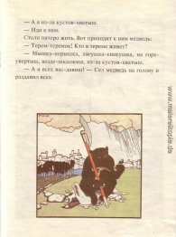 Illustration. Märchen: Teremok. Mizgir '. Illustration. Märchen: Teremok. Mizgir '.