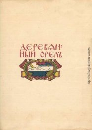 Illustration zu "Wooden Adler" Illustration zu "Wooden Adler"