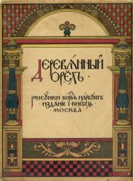 Cover of 'Wooden Adler "
