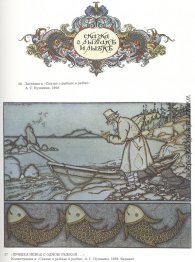 Illustration zum Gedicht "Das Märchen von der Fischer und der Fi Illustration zum Gedicht "Das Märchen von der Fischer und der Fi