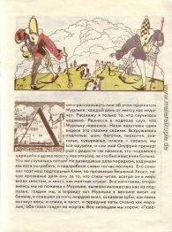 Illustration für das Buch "Wie Mäusen begraben die Katze 'von Sc Illustration für das Buch "Wie Mäusen begraben die Katze 'von Sc