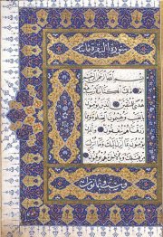 Serlevha - Bakara Sûresi'nin ilk 4 âyeti