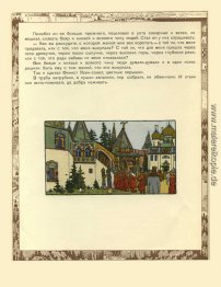 Illustration für den russischen Fairy Story "Feather Of Finist F Illustration für den russischen Fairy Story "Feather Of Finist F