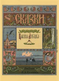 Illustration für den russischen Fairy Story "The Frog Princess" Illustration für den russischen Fairy Story "The Frog Princess"