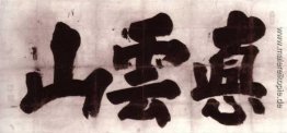 Wahre Berg mit Wolke bedeckte (Shin Un'zan)