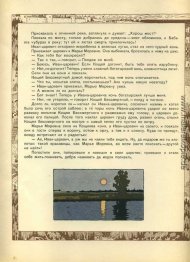 Illustration für den russischen Fairy Story "Maria Morevna" Illustration für den russischen Fairy Story "Maria Morevna"