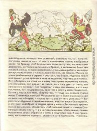 Illustration für das Buch "Wie Mäusen begraben die Katze 'von Sc Illustration für das Buch "Wie Mäusen begraben die Katze 'von Sc