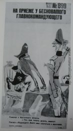 Ein Empfang durch die besessen commander-in-chief (TASS-Fenster