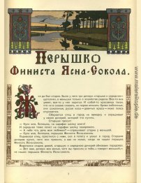 Illustration für den russischen Fairy Story "Feather Of Finist F Illustration für den russischen Fairy Story "Feather Of Finist F