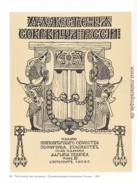 Illustration für die Zeitschrift Kunstschätze Russlands Illustration für die Zeitschrift Kunstschätze Russlands