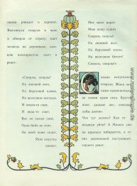 Illustration "zum Kran und Reiher. Bär.' Illustration "zum Kran und Reiher. Bär.'