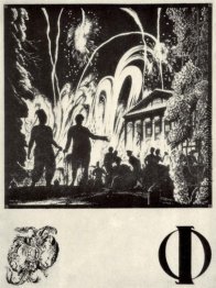 Blatt 'F' aus dem Album "Ukrainian Alphabet"