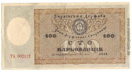 100 Karbowanez des ukrainischen Staates (Avers)