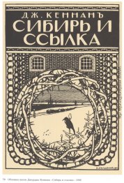 Illustration für George Kennan Buch "Sibirien und im Exil" Illustration für George Kennan Buch "Sibirien und im Exil"