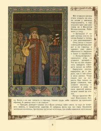 Illustration für den russischen Fairy Story "Feather Of Finist F Illustration für den russischen Fairy Story "Feather Of Finist F