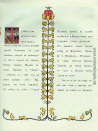 Illustration "zum Kran und Reiher. Bär.' Illustration "zum Kran und Reiher. Bär.'