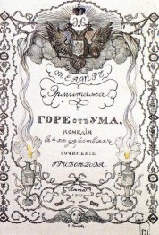 Programmleistung Theater Hermitage auf der Play Griboedov Wehe v