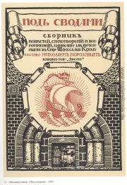 Illustration für das Buch unter den Bögen Illustration für das Buch unter den Bögen