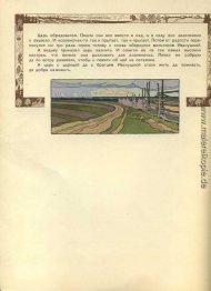 Illustration für den russischen Fairy Story "Schwester und Brude Illustration für den russischen Fairy Story "Schwester und Brude