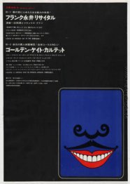 Lächelnden Mund mit Schnurrbart, Recital in Kyoto Festival Hall Lächelnden Mund mit Schnurrbart, Recital in Kyoto Festival Hall