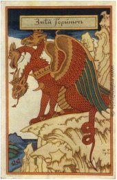 Zmey Gorynych Zmey Gorynych