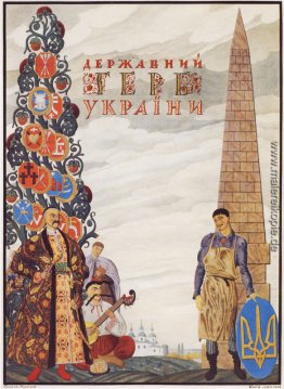 Abdeckung des Projekts des großes Wappen der ukrainischen Staats