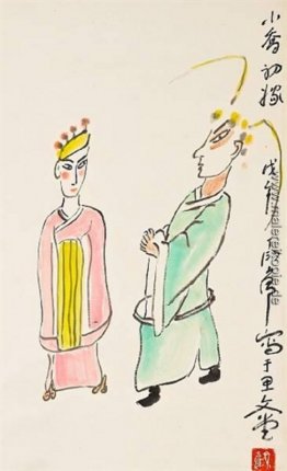 Der Jüngere Qiao, eine neue Braut Der Jüngere Qiao, eine neue Braut