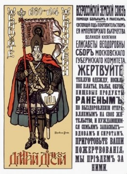 Spenden für die Opfer des Krieges. Dmitri Donskoi Spenden für die Opfer des Krieges. Dmitri Donskoi