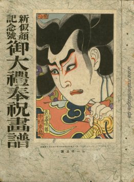 Der Schauspieler Nakamura Tozo V in der Rolle des Susanoo kein M Der Schauspieler Nakamura Tozo V in der Rolle des Susanoo kein M