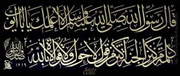 Levha - Hadis-i Serif Levha - Hadis-i Serif
