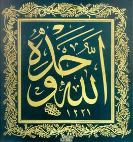 Levha - Allâhu Vahdehû Levha - Allâhu Vahdehû