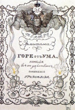Programmleistung Theater Hermitage auf der Play Griboedov Wehe v Programmleistung Theater Hermitage auf der Play Griboedov Wehe v